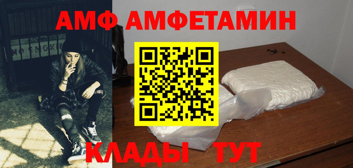 Amphetamine  Амфетамин VHQ  Вход с VPN  Нефтеюганск 