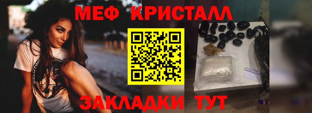 МЕФ кристаллы Нефтеюганск