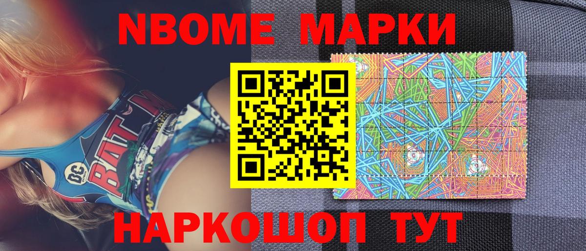 Наркотические марки 1,5мг Нефтеюганск